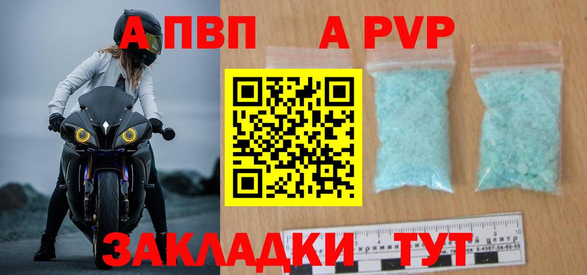 Альфа ПВП Crystall Шали