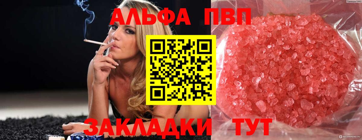 А ПВП мука  Вход с VPN  А ПВП Соль  наркошоп  Шали 