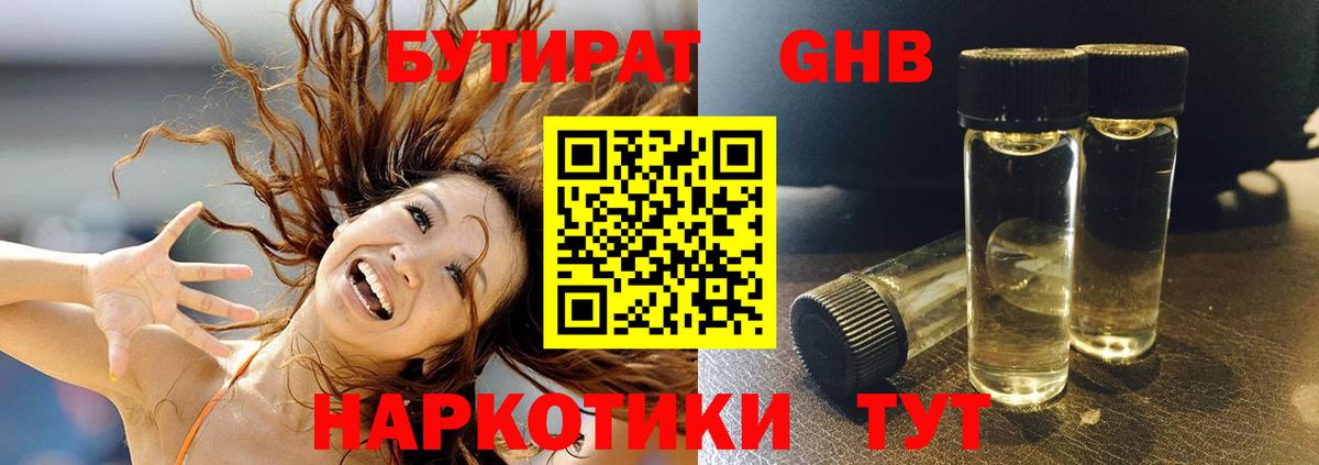 Бутират  Вход с VPN  Шали  БУТИРАТ жидкий экстази 