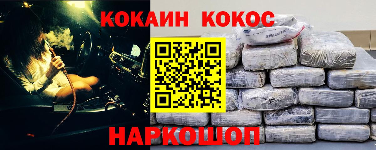 Cocaine 97%  Кокаин VHQ  Вход с VPN  Шали 