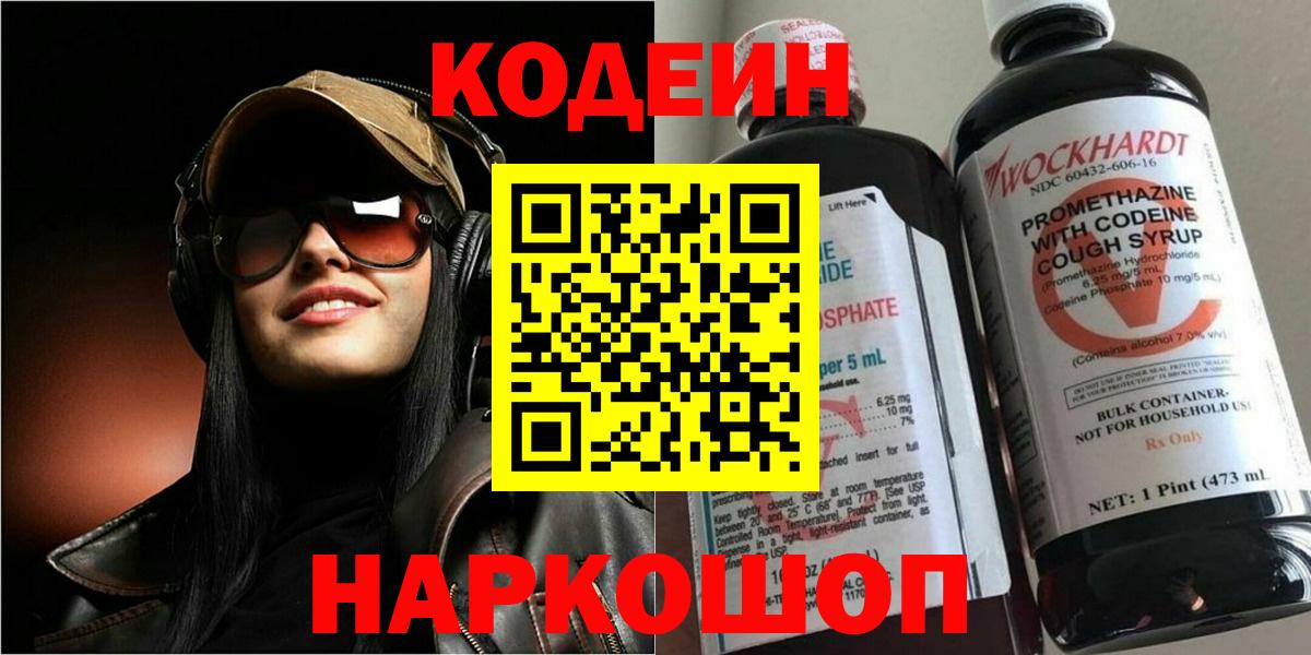 Шали  Кодеин напиток Lean (лин)  Вход с VPN 