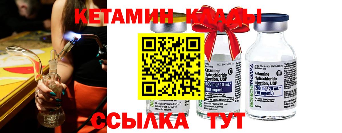 Кетамин ketamine  Вход с VPN  Шали 