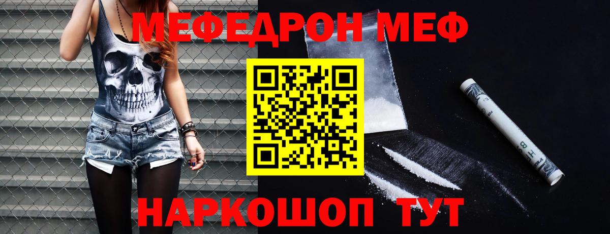 Меф мяу мяу кристаллы Шали